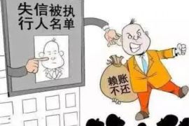 晋江遇到恶意拖欠？专业追讨公司帮您解决烦恼